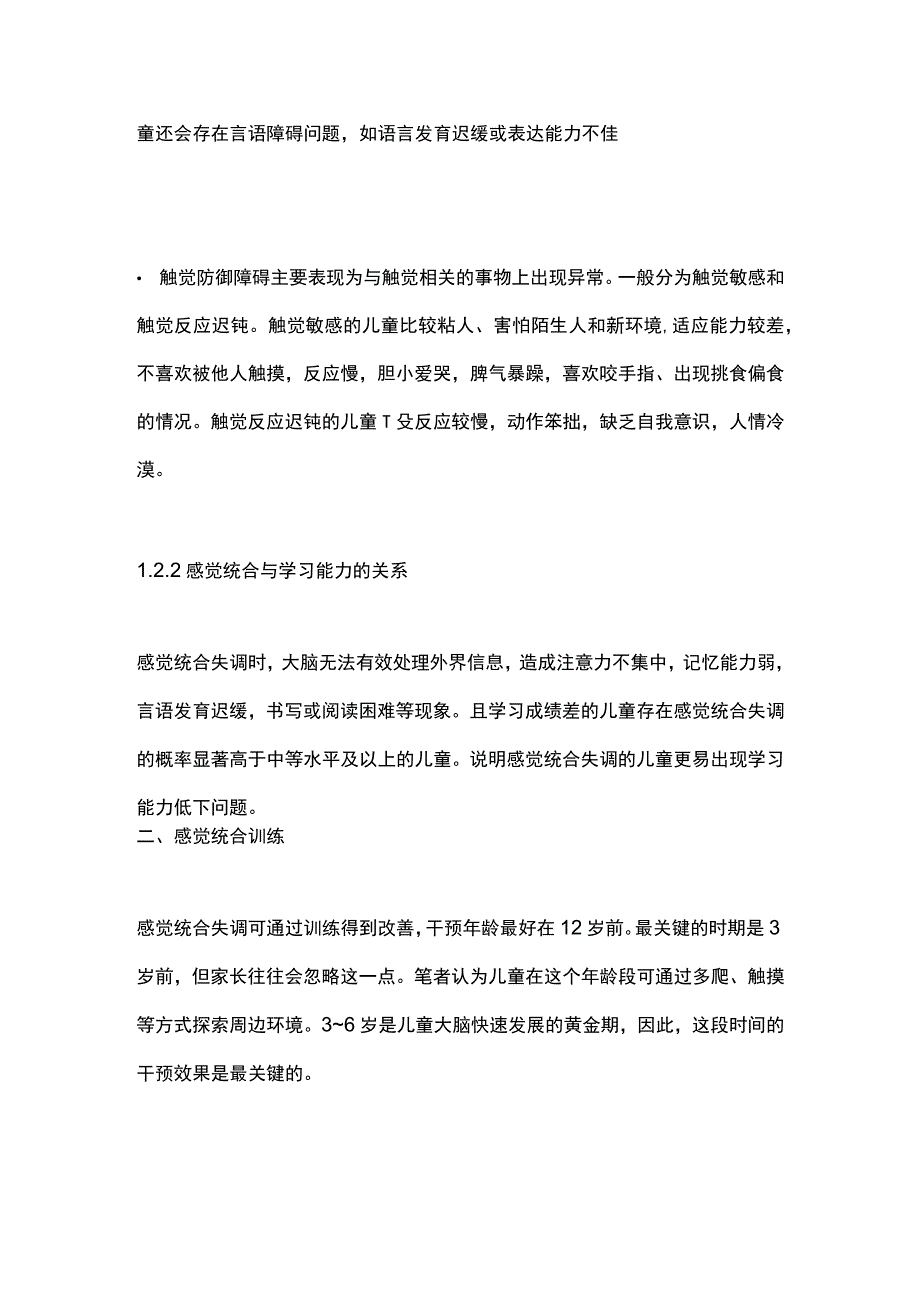 2023家庭感觉统合训练方法全文.docx_第3页