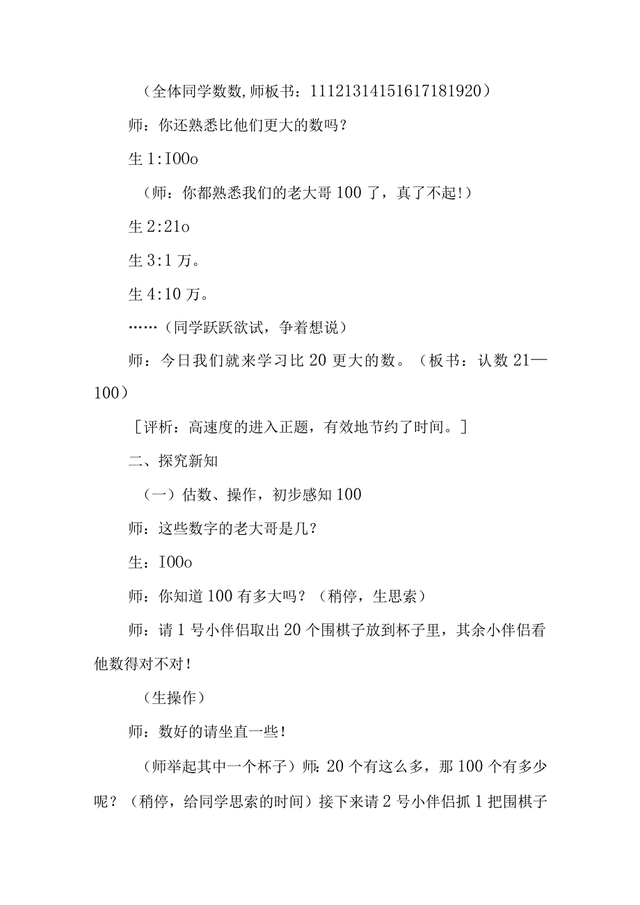 1000以内数的认识课堂实录2.docx_第2页