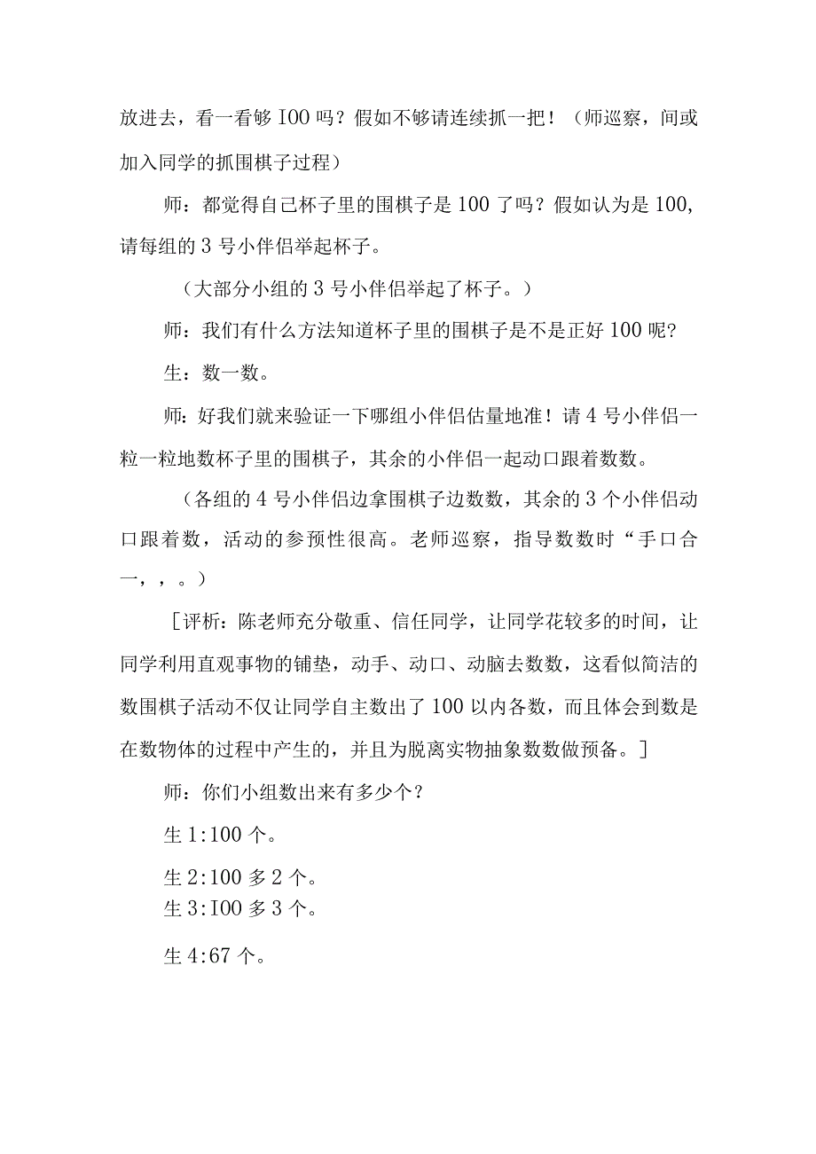 1000以内数的认识课堂实录2.docx_第3页