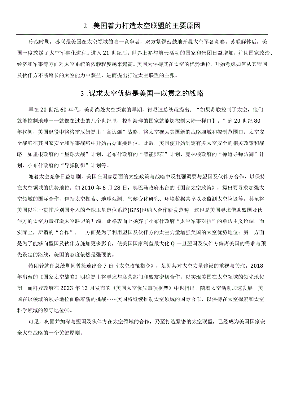 2023s美国着力打造深空高边疆军事同盟.docx_第2页