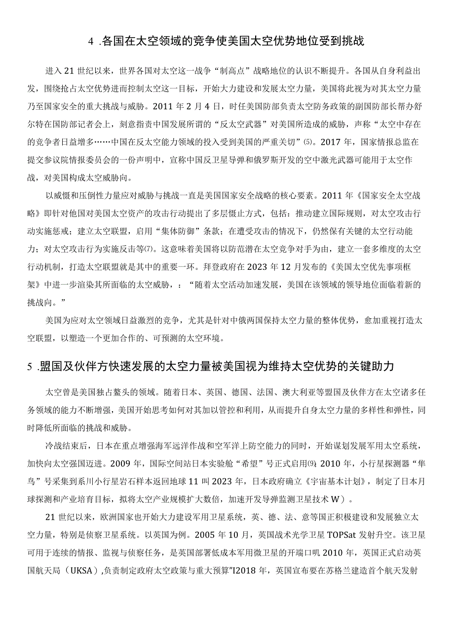 2023s美国着力打造深空高边疆军事同盟.docx_第3页