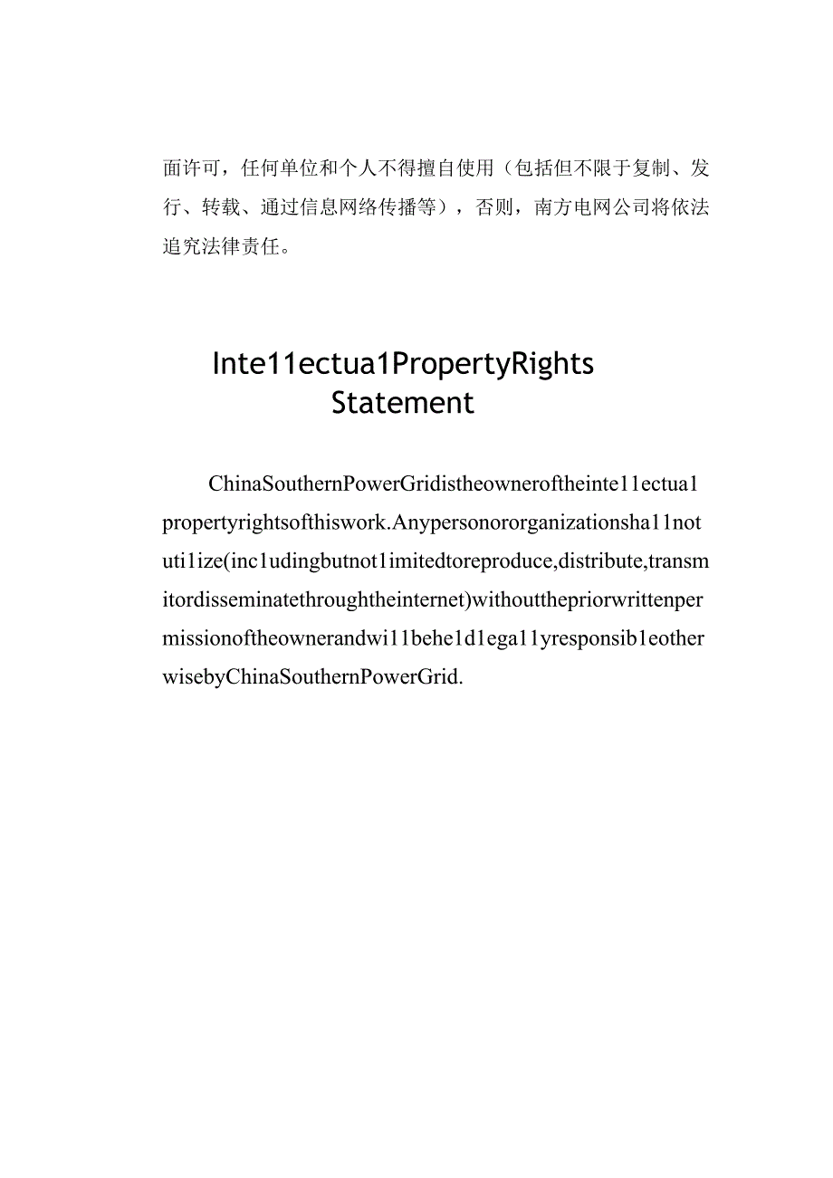 04500kV线路型避雷器空气间隙专用部分.docx_第2页