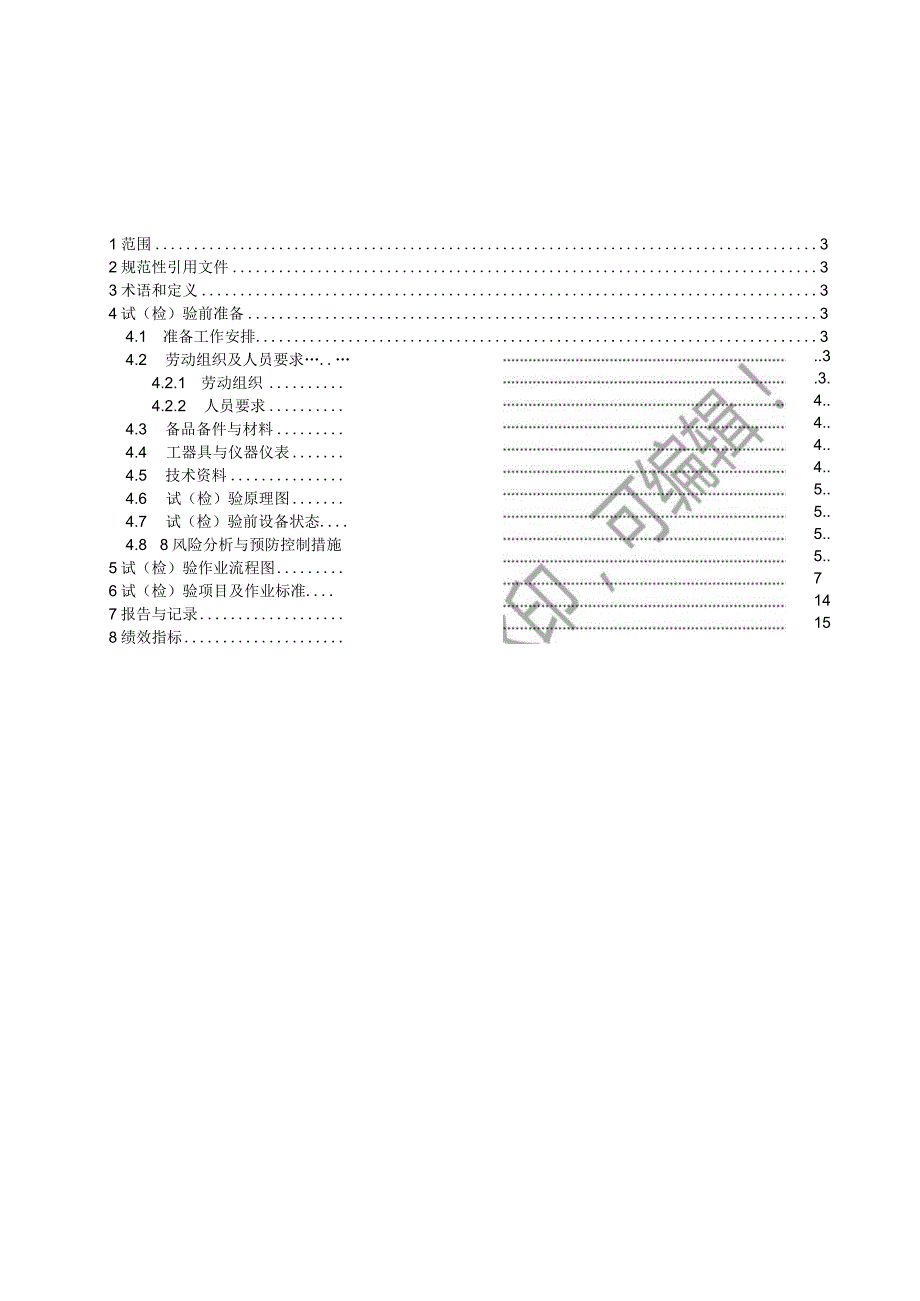 10～220kV橡塑电力电缆交流耐压试验标准化作业指导书2023.docx_第2页