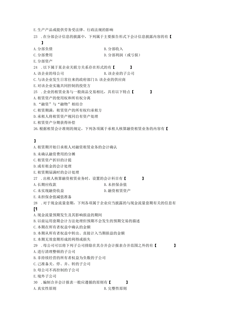 00159高级财务会计200810.docx_第3页