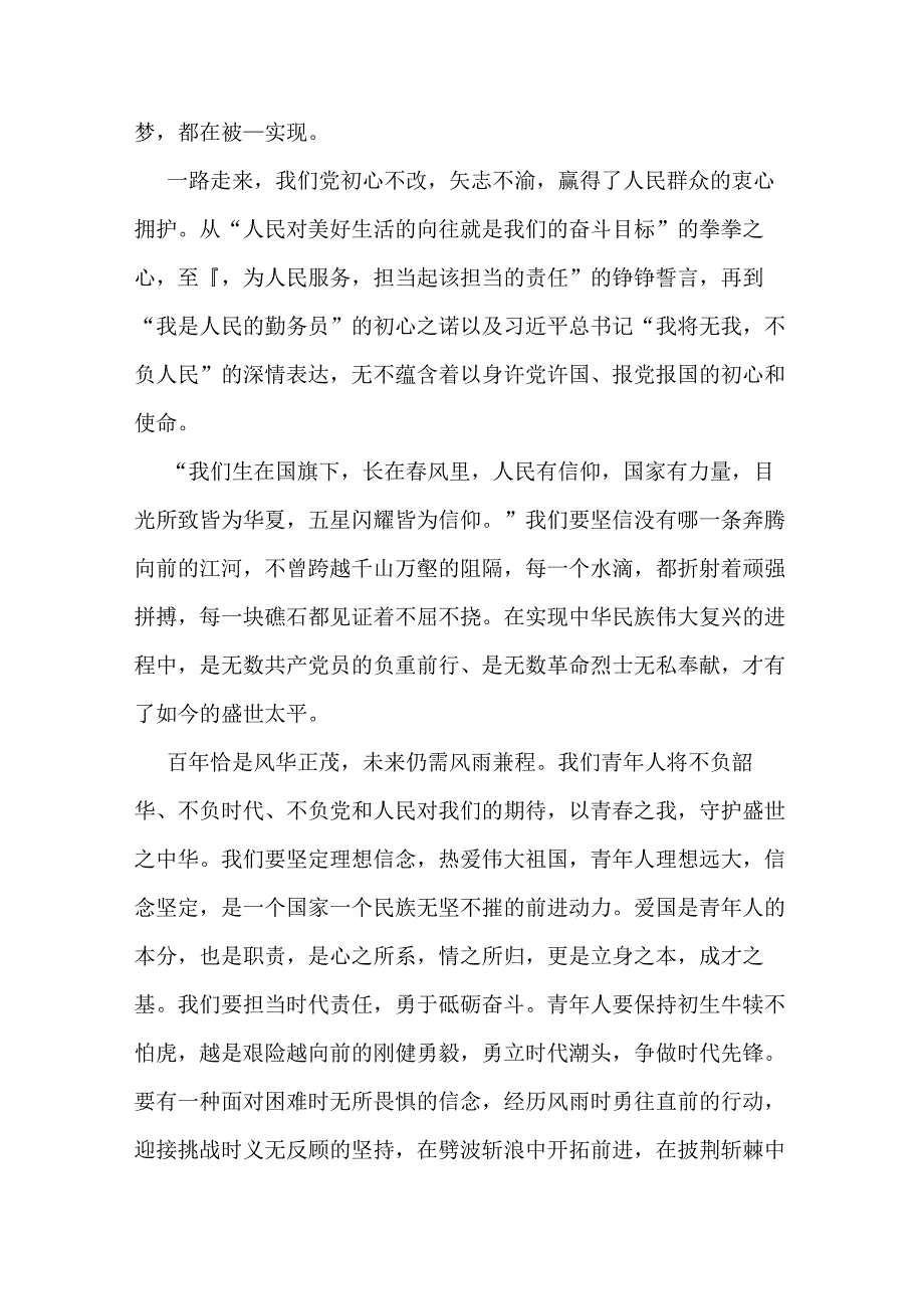 2023党史教育电视片百年奋斗观后感合辑五篇.docx_第2页