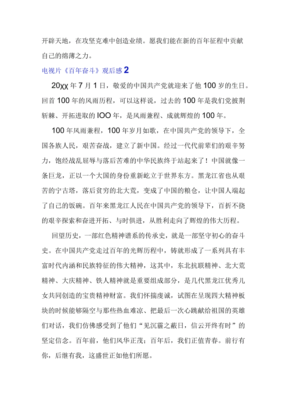 2023党史教育电视片百年奋斗观后感合辑五篇.docx_第3页