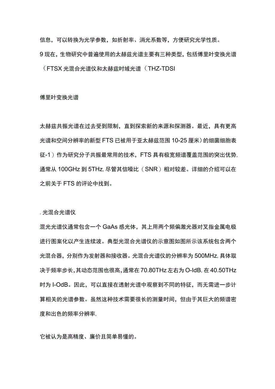 2023太赫兹医学成像.docx_第2页