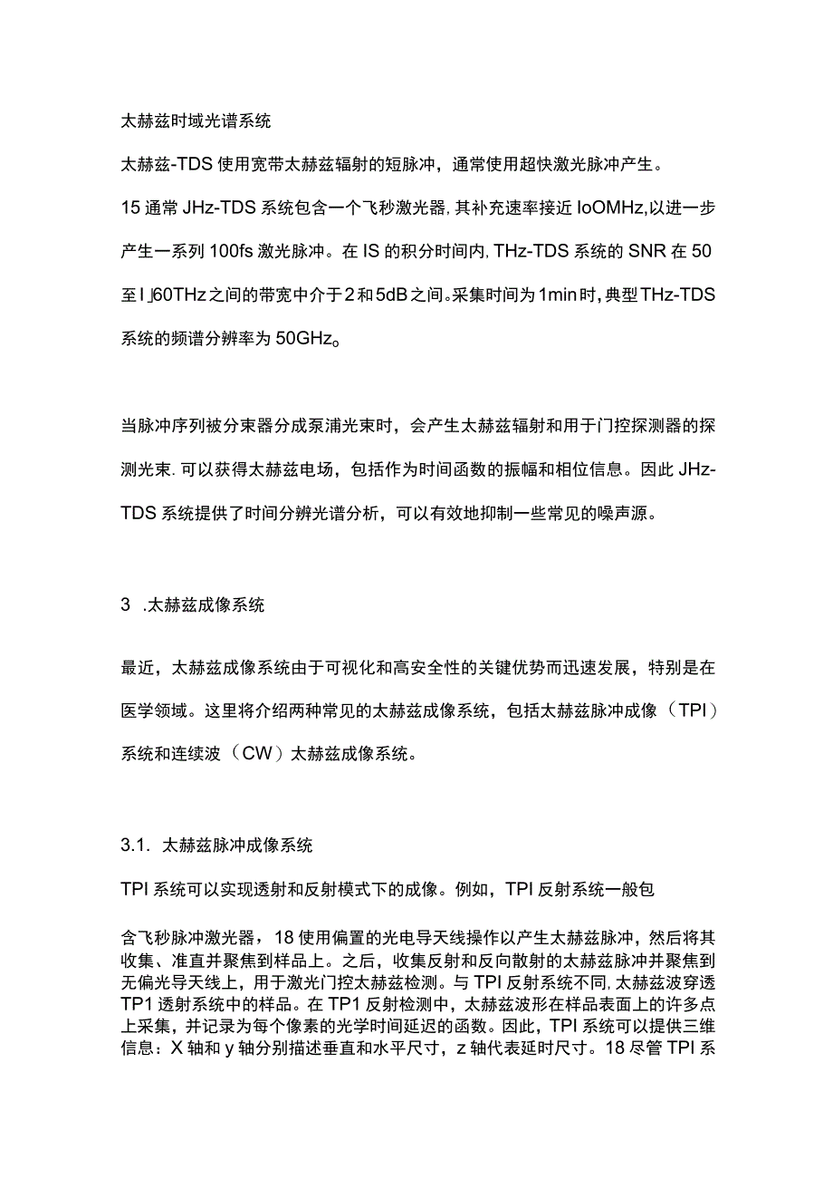 2023太赫兹医学成像.docx_第3页