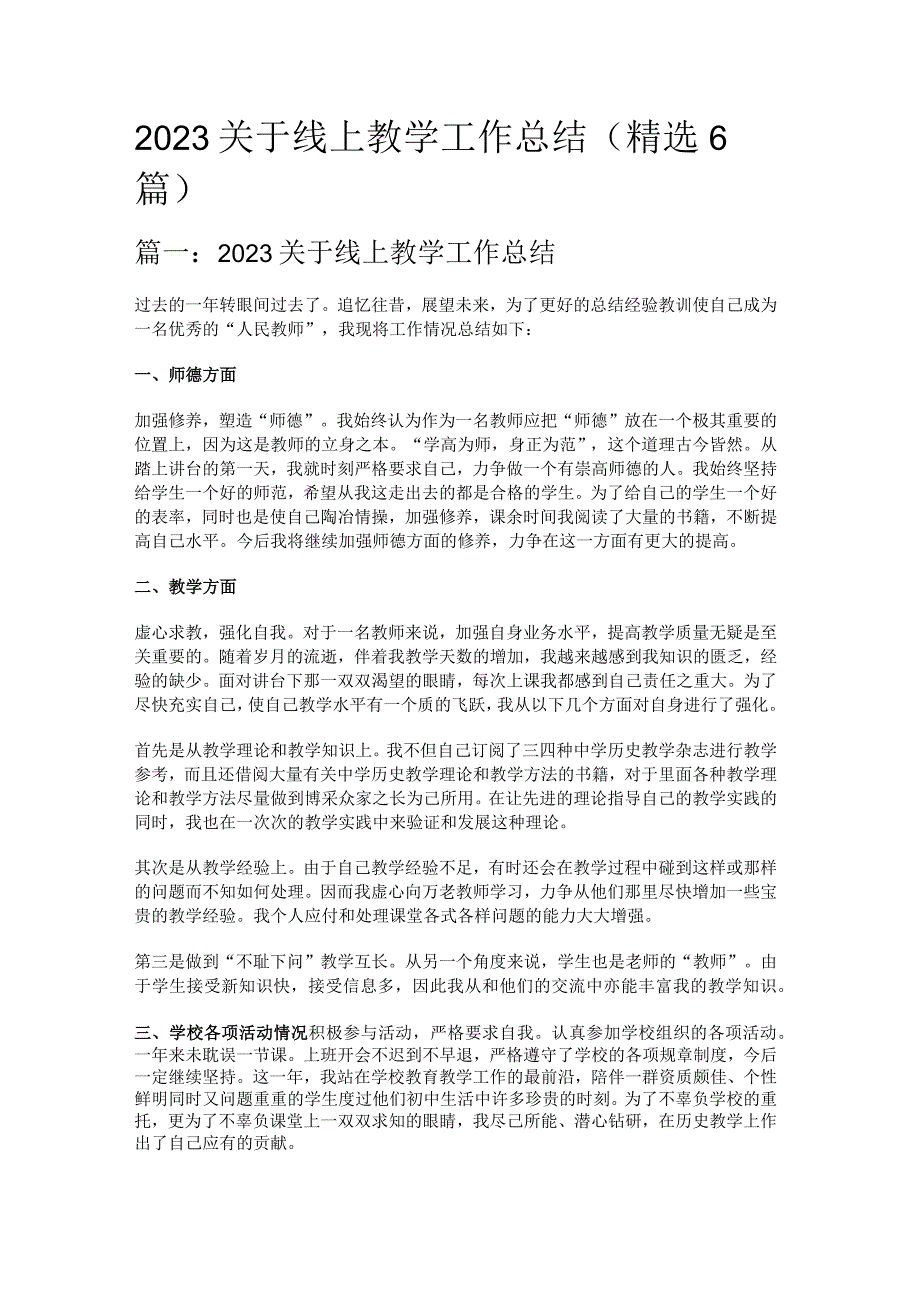 2023关于线上教学工作总结精选6篇.docx_第1页