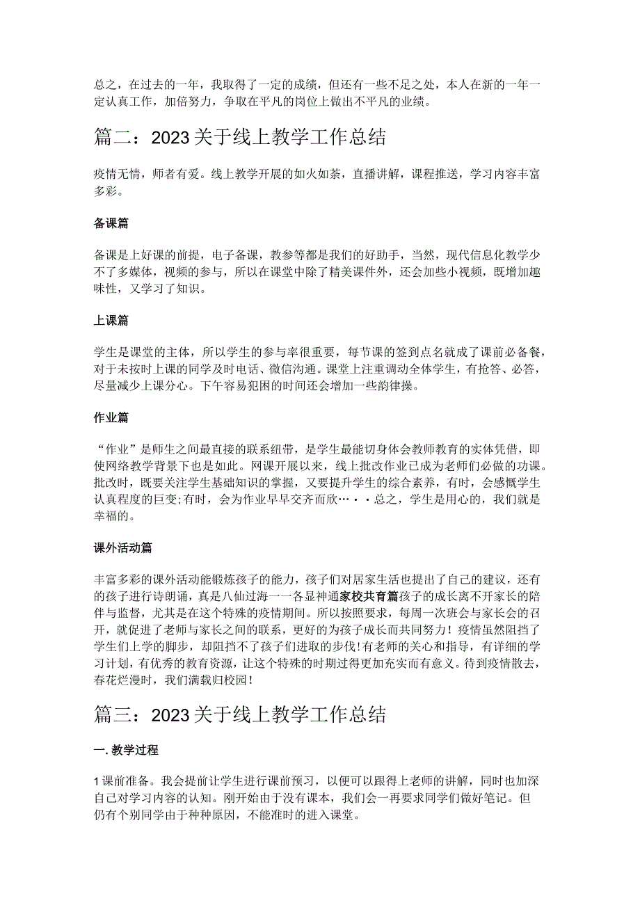 2023关于线上教学工作总结精选6篇.docx_第2页