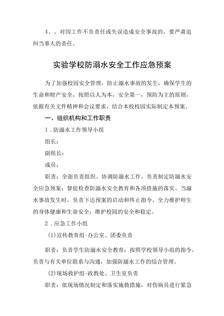 2023小学防溺水安全工作预案三篇.docx_第3页