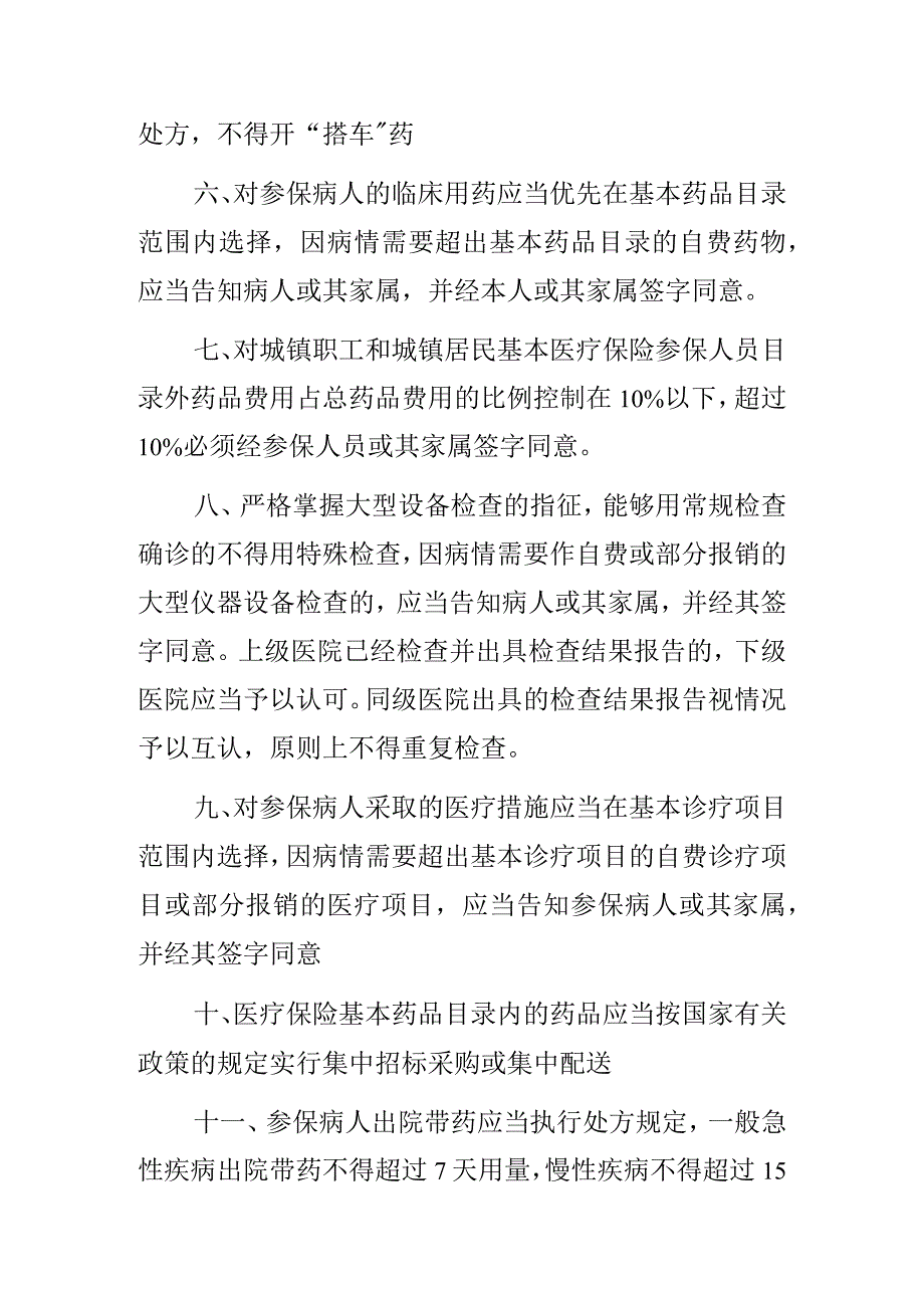 2023医院卫生院医保管理工作制度.docx_第2页