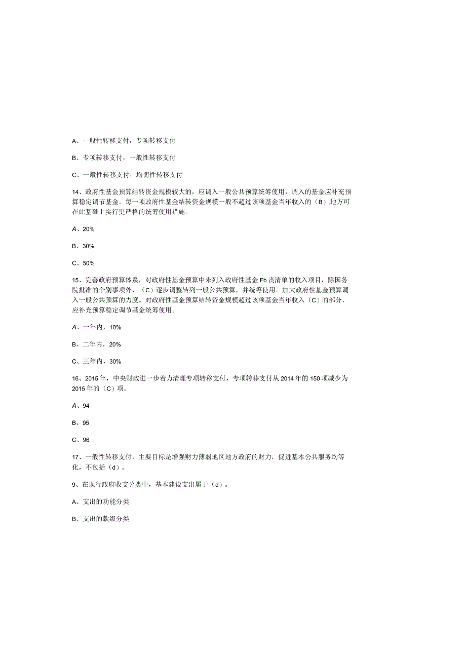 2023全国财政预算知识竞赛题库及答案.docx_第3页