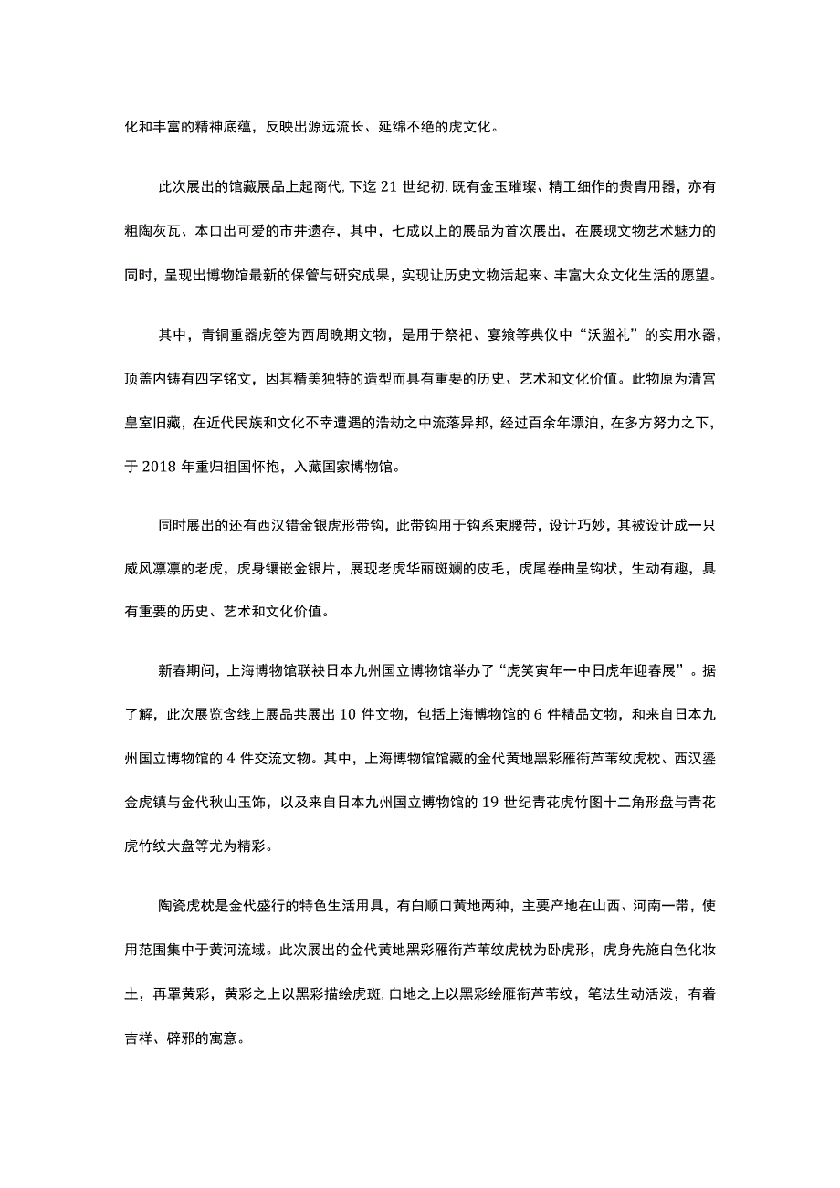 11博物馆里过大年公开课教案教学设计课件资料.docx_第3页