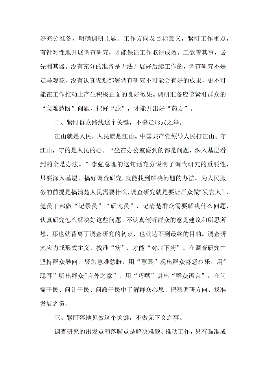 2023关于在全党大兴调查研究的工作方案大兴调查研究之风学习研讨交流座谈发言材料提纲6篇.docx_第3页