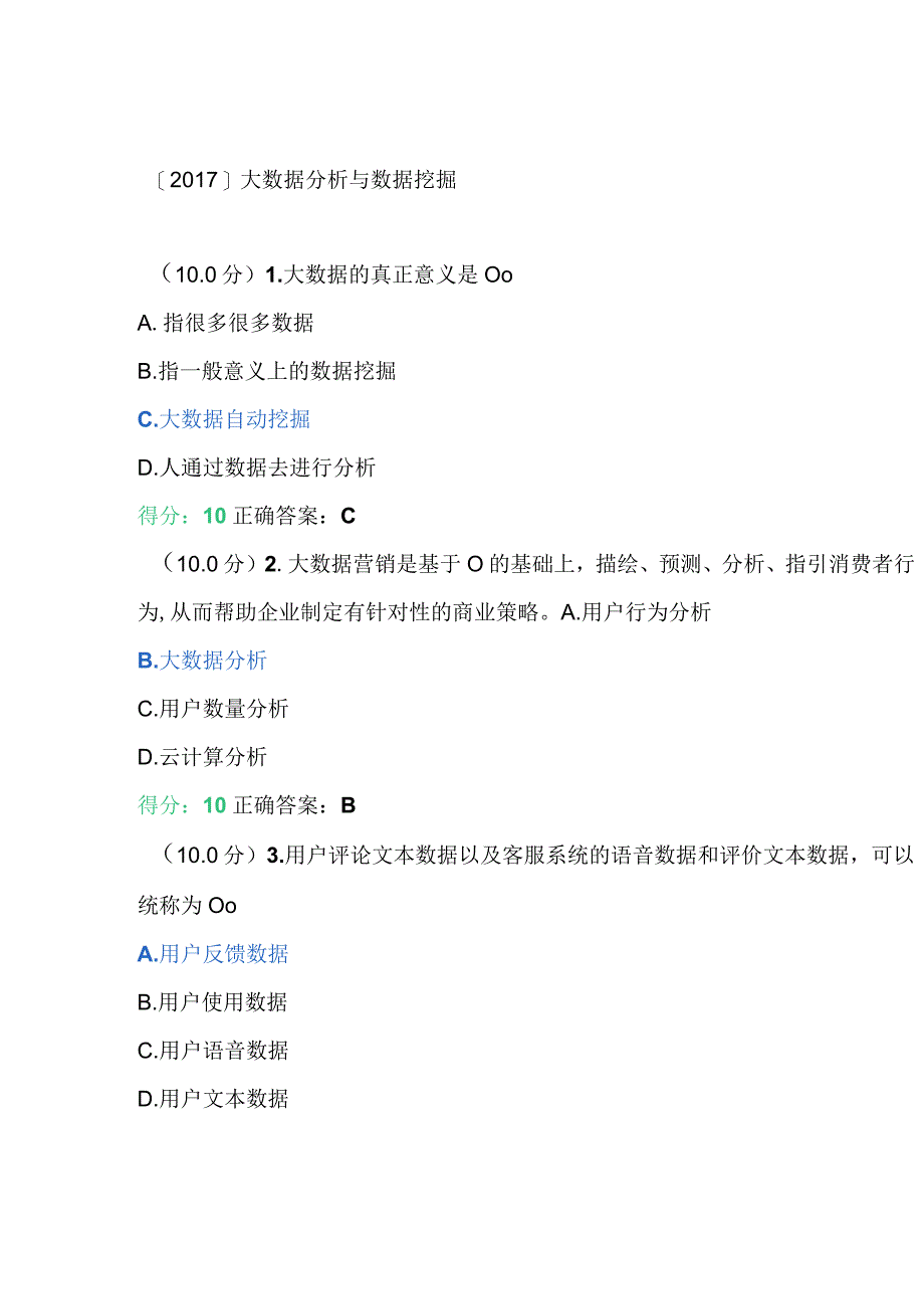 2017大数据分析与数据挖掘.docx_第1页