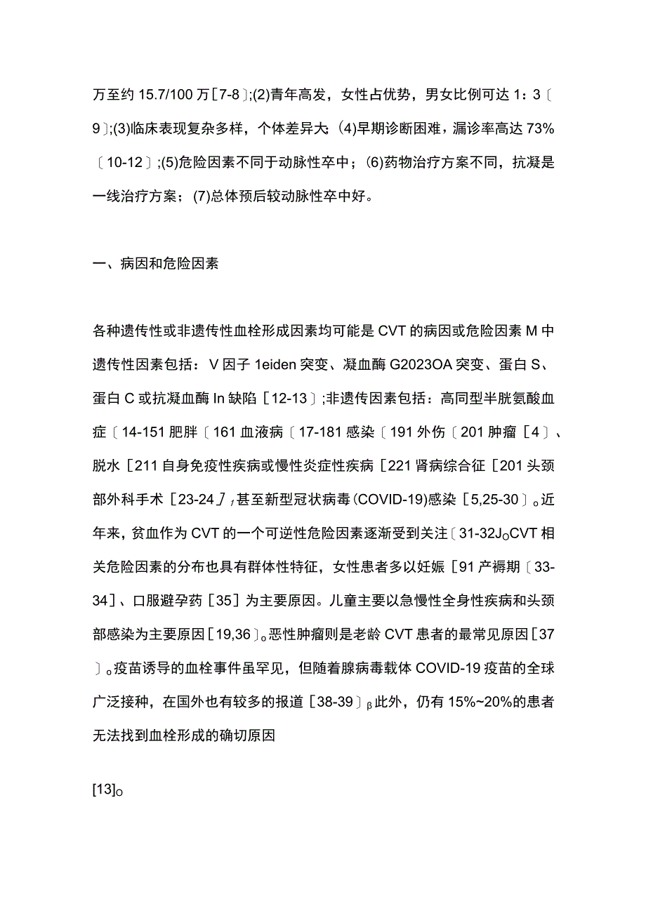 2023头颈静脉回流障碍诊治中国专家共识完整版.docx_第3页