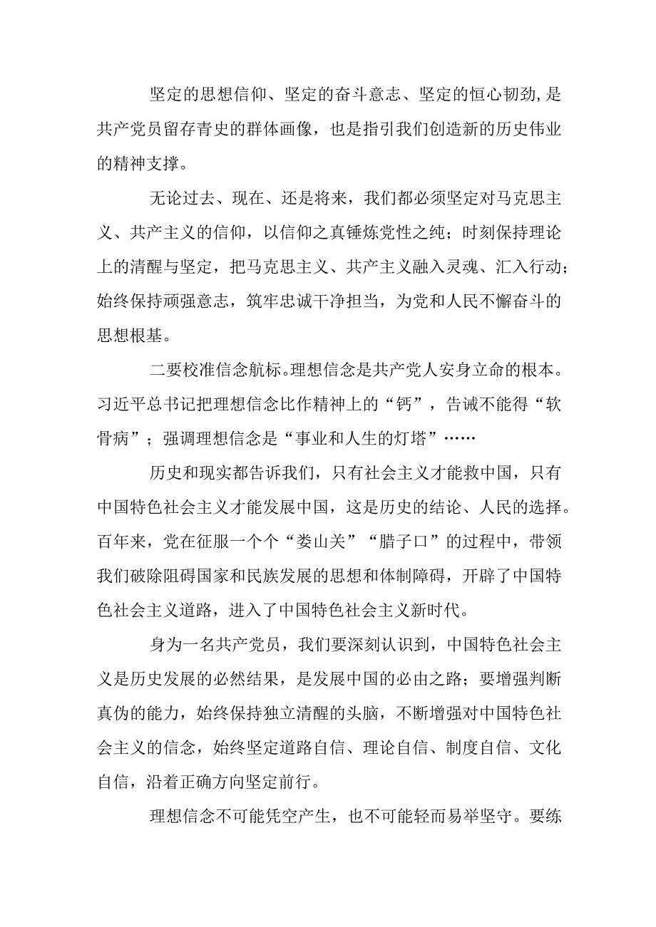 2023主题教育读书班集体学习交流研讨发言材料7篇.docx_第2页