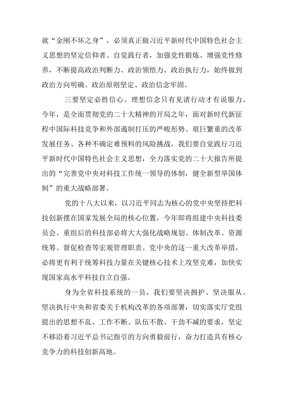 2023主题教育读书班集体学习交流研讨发言材料7篇.docx_第3页