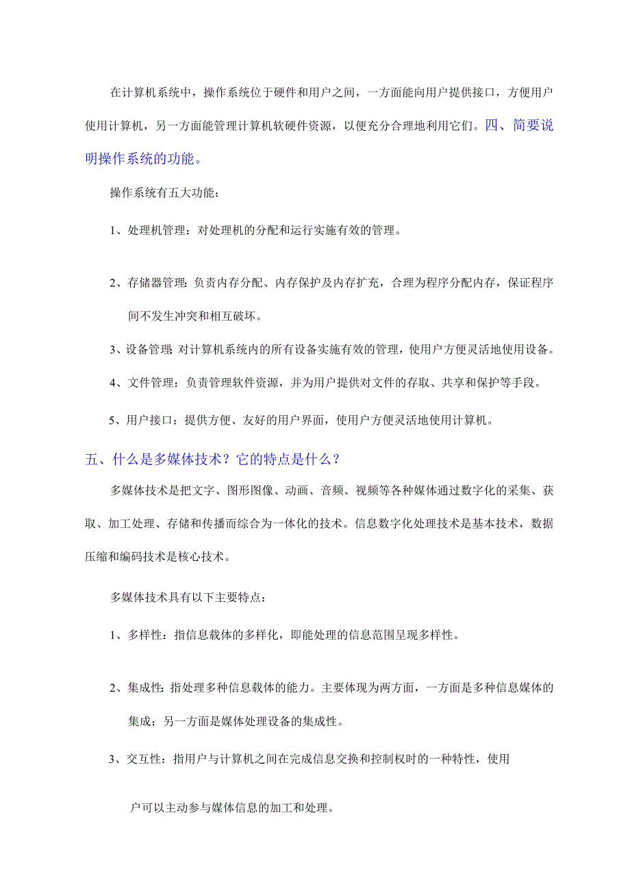 1计算机简答题.docx_第2页