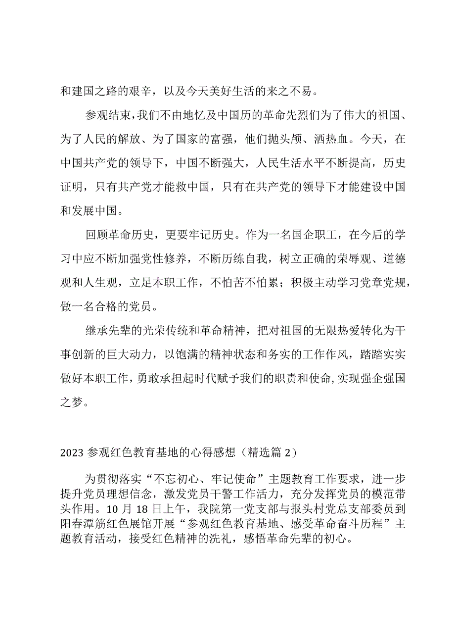 2023参观红色教育基地的心得感想7篇.docx_第2页