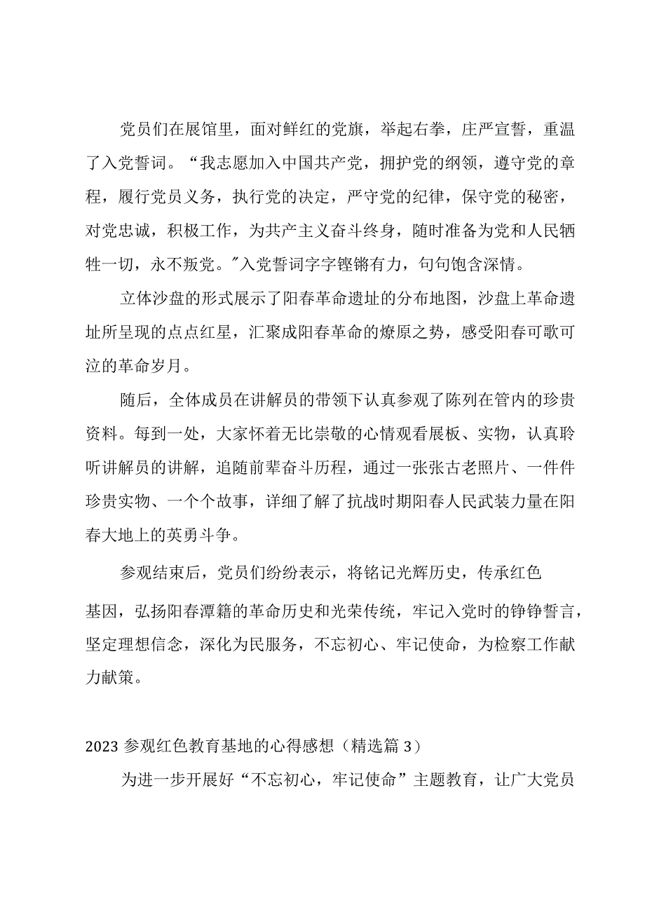 2023参观红色教育基地的心得感想7篇.docx_第3页