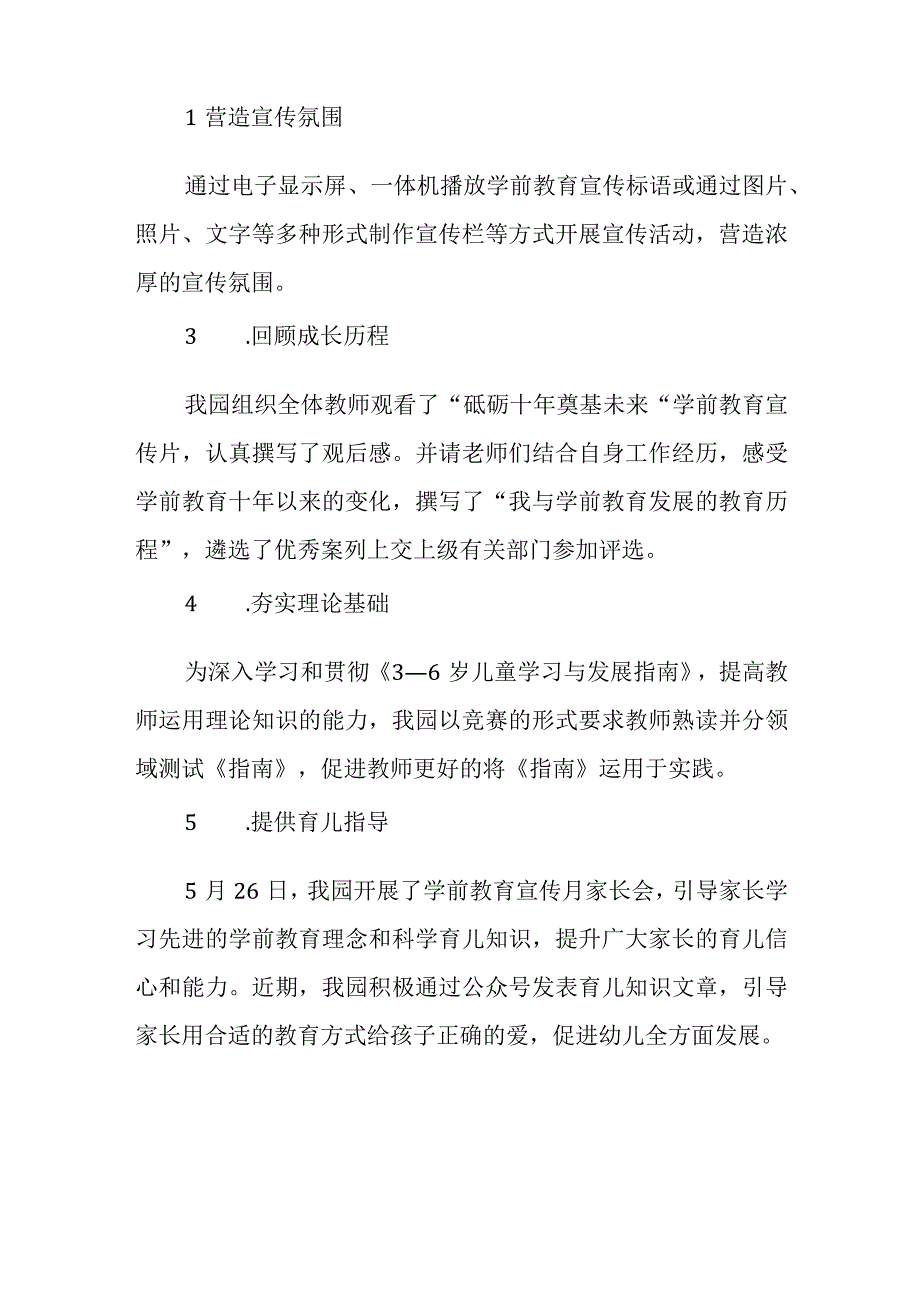 2023学前教育宣传月活动总结报告四篇合集.docx_第2页