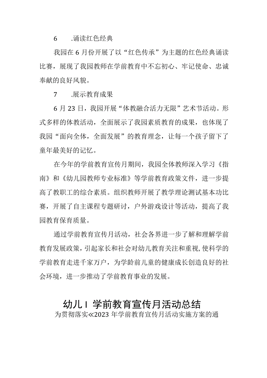 2023学前教育宣传月活动总结报告四篇合集.docx_第3页