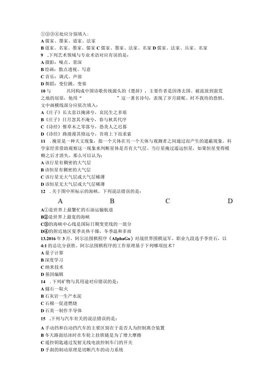 2017年国家公务员录用考试行测真题及答案解析1.docx_第2页