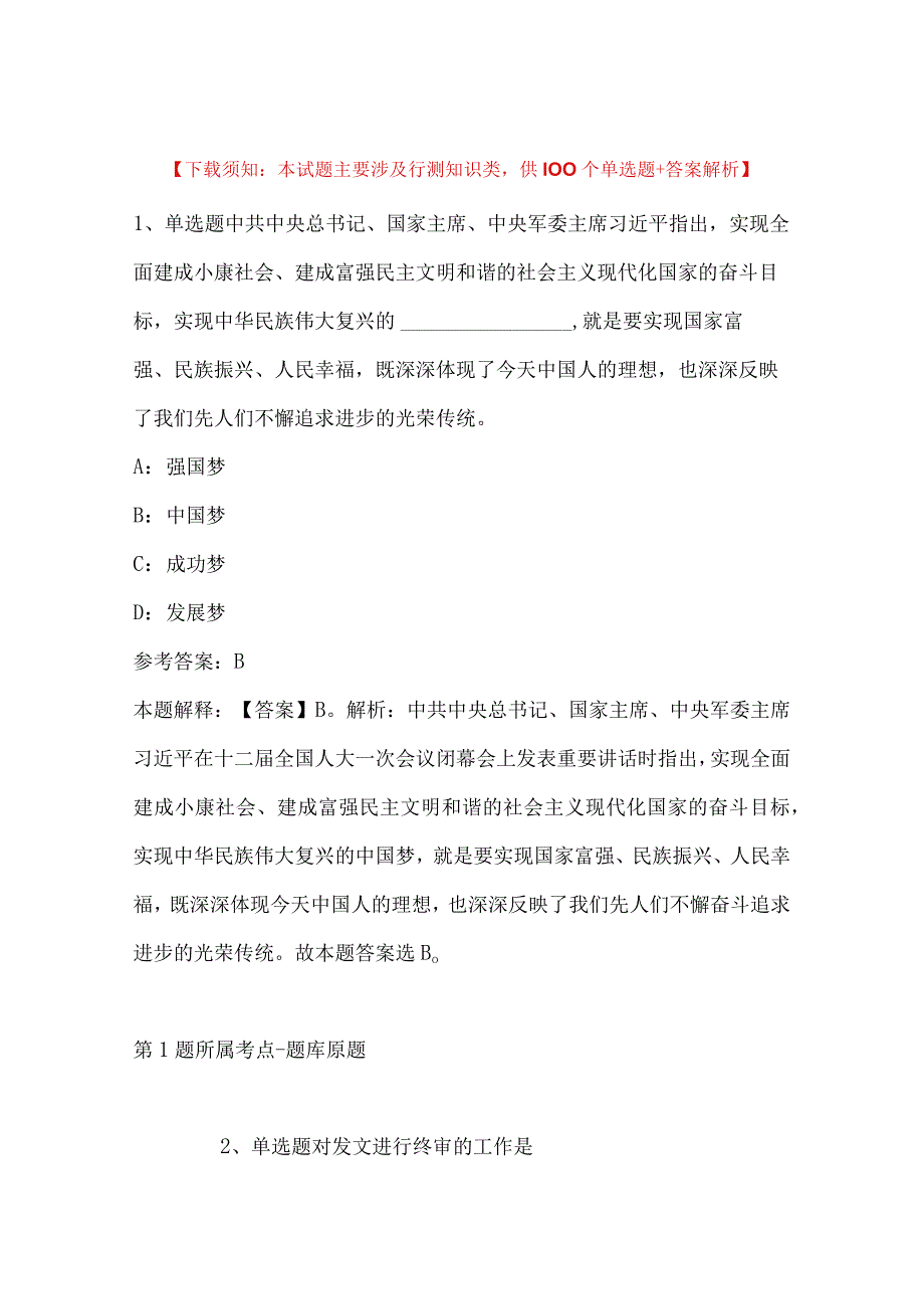 2023年03月山东省枣庄市教育局直属学校公开招聘教师冲刺题带答案.docx_第1页