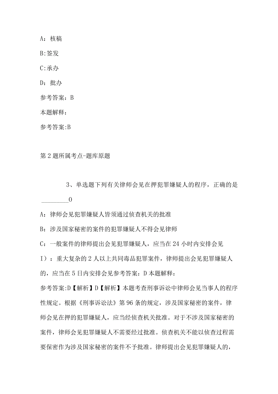 2023年03月山东省枣庄市教育局直属学校公开招聘教师冲刺题带答案.docx_第2页