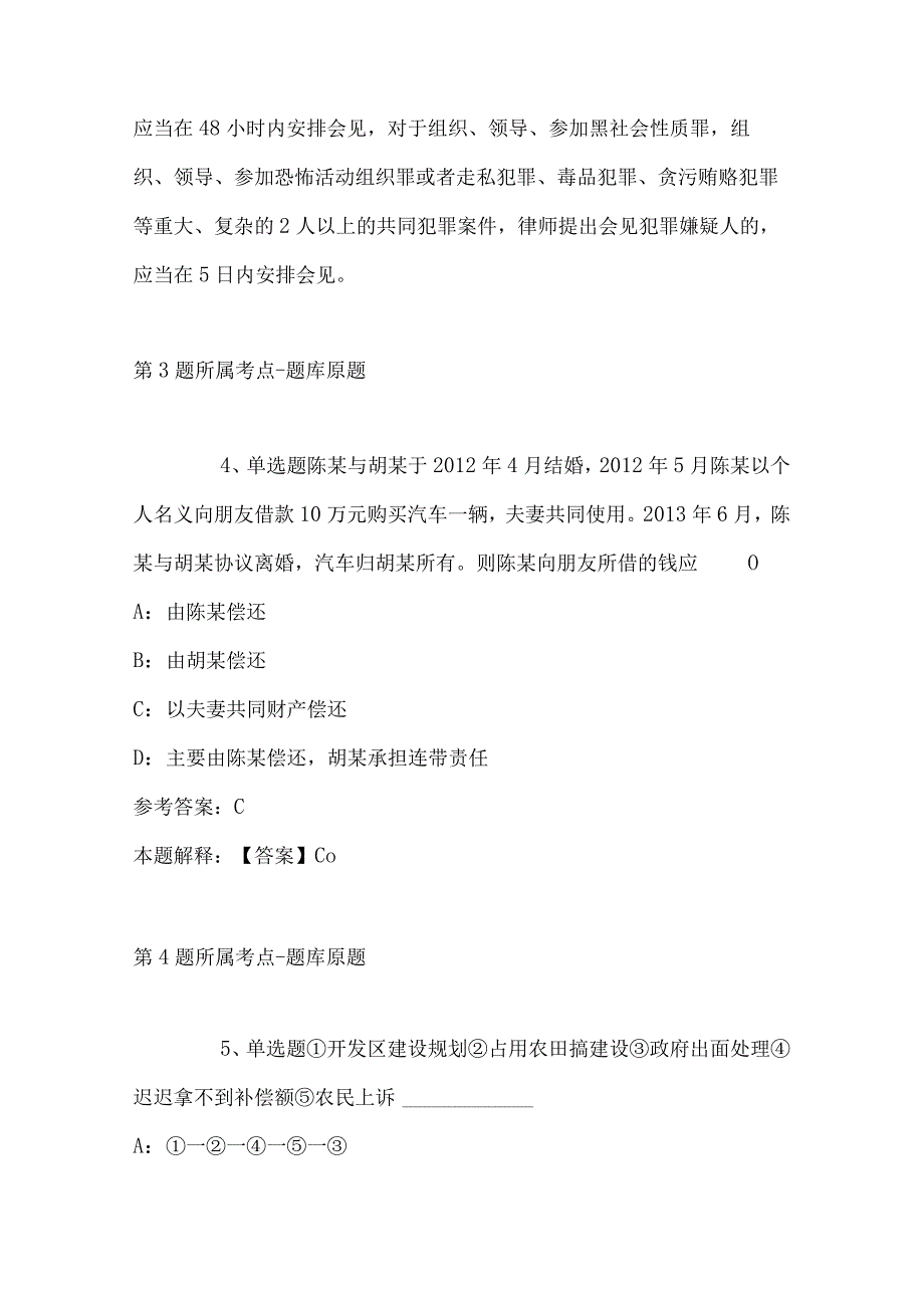 2023年03月山东省枣庄市教育局直属学校公开招聘教师冲刺题带答案.docx_第3页