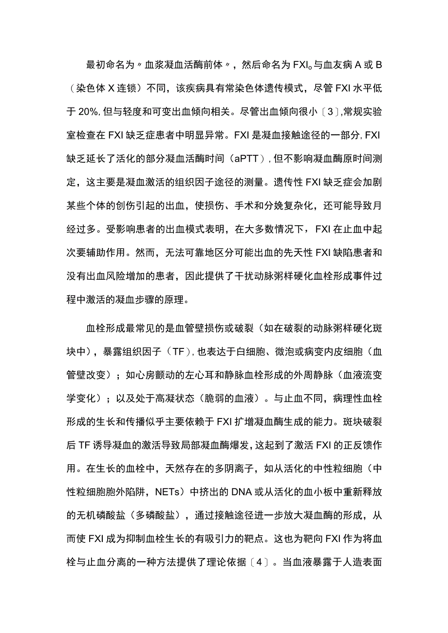 2023因子XIa抑制剂的作用机制和分类全文.docx_第2页