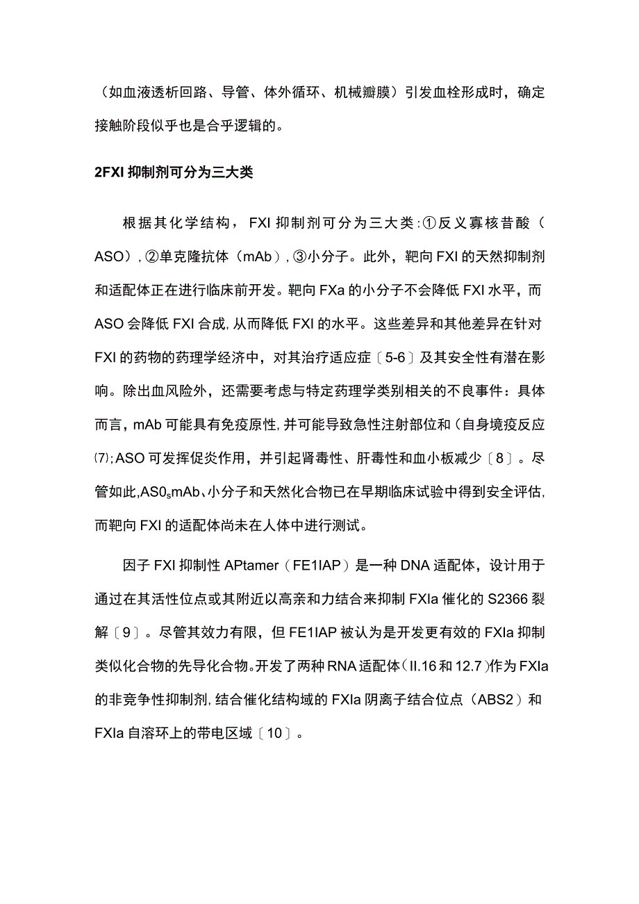 2023因子XIa抑制剂的作用机制和分类全文.docx_第3页