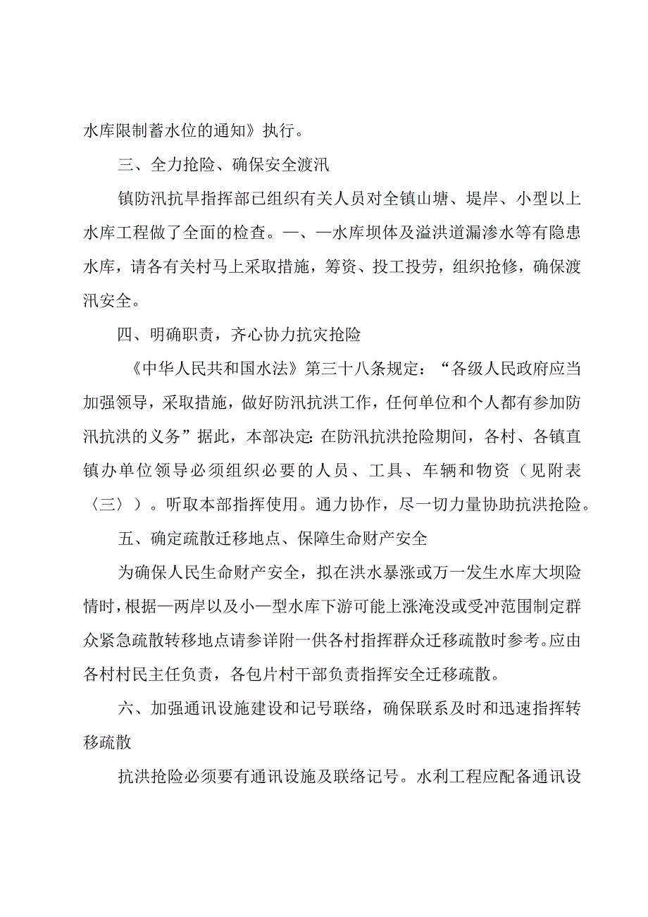 2023夏季防洪防汛工作总结.docx_第2页