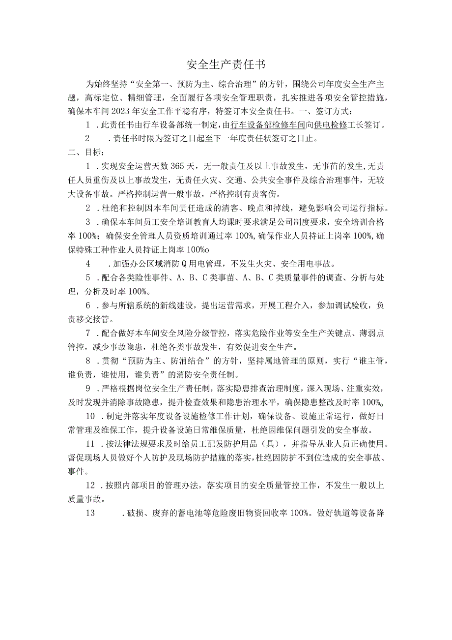 11安全生产责任书供电检修工长.docx_第1页