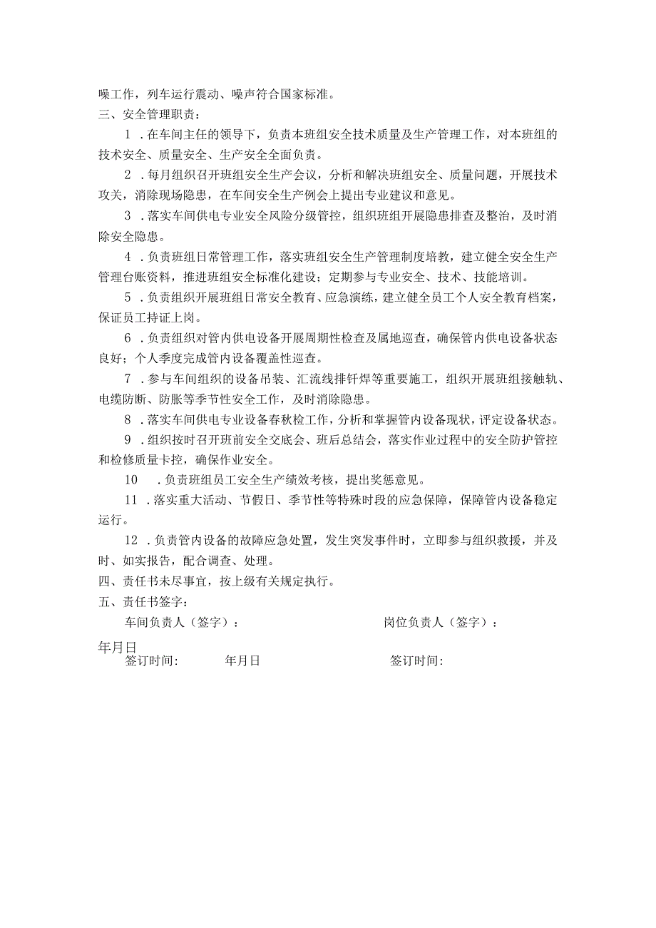 11安全生产责任书供电检修工长.docx_第2页