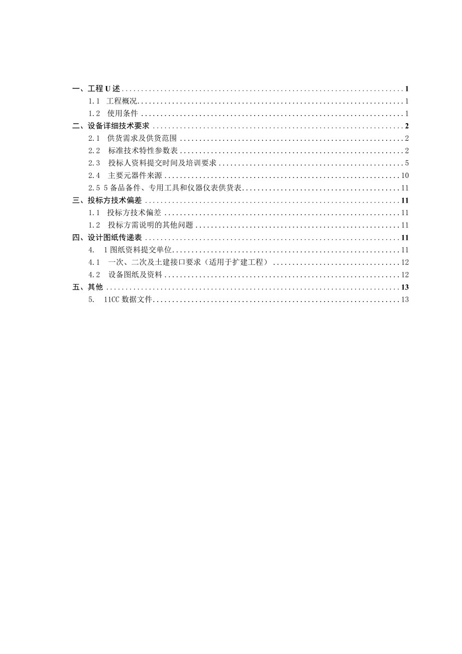 10kV油浸式铜绕组配电变压器技术规范书专用部分.docx_第2页