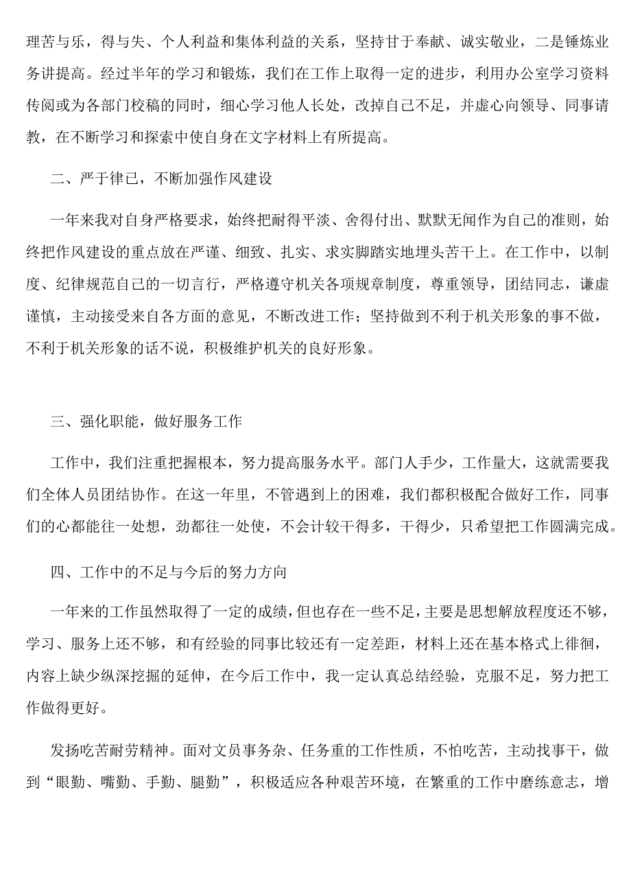 2023办公室文员年终工作总结范文.docx_第3页