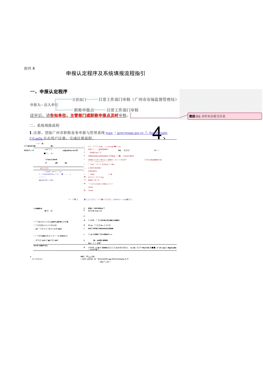 18附件8 申报认定程序及系统填报流程指引.docx_第1页