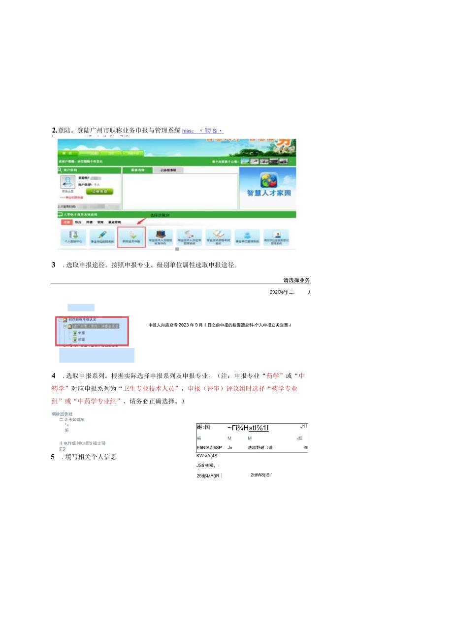 18附件8 申报认定程序及系统填报流程指引.docx_第2页