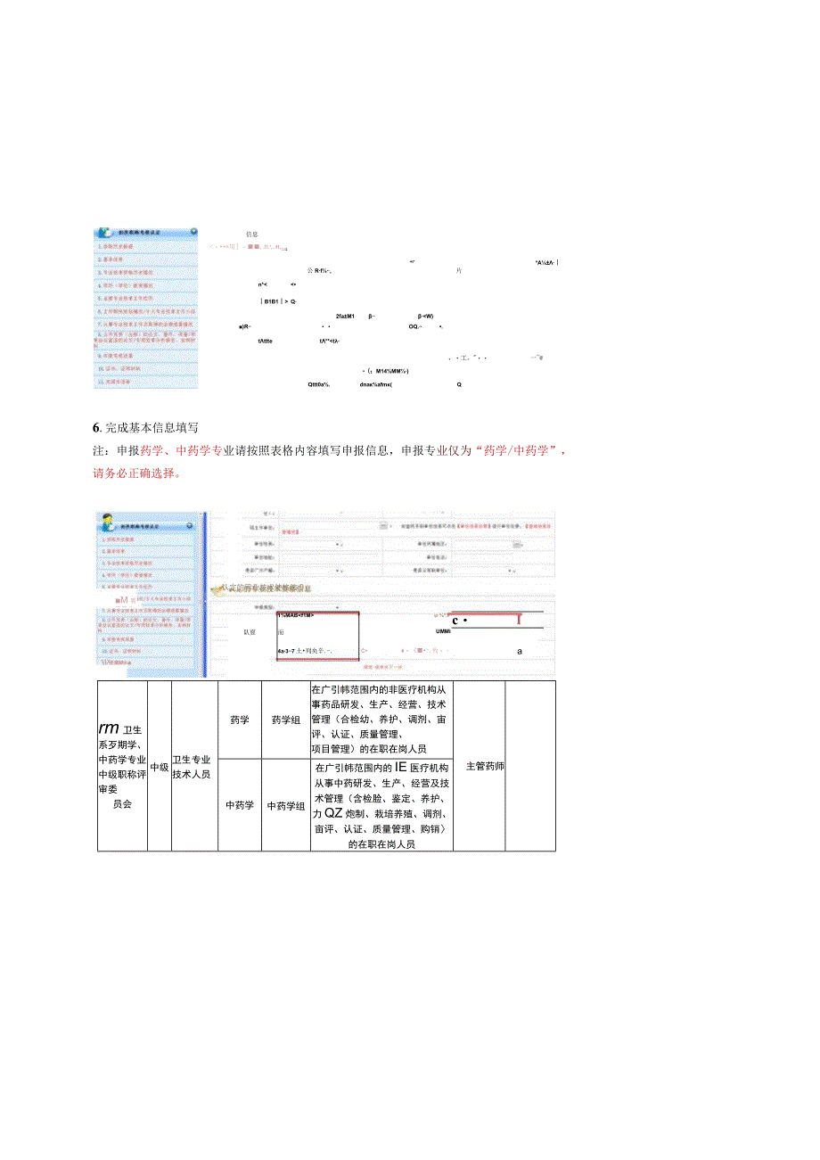 18附件8 申报认定程序及系统填报流程指引.docx_第3页