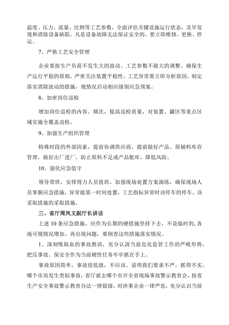 20230814 山东省安全生产紧急视频会议纪要自整理.docx_第3页