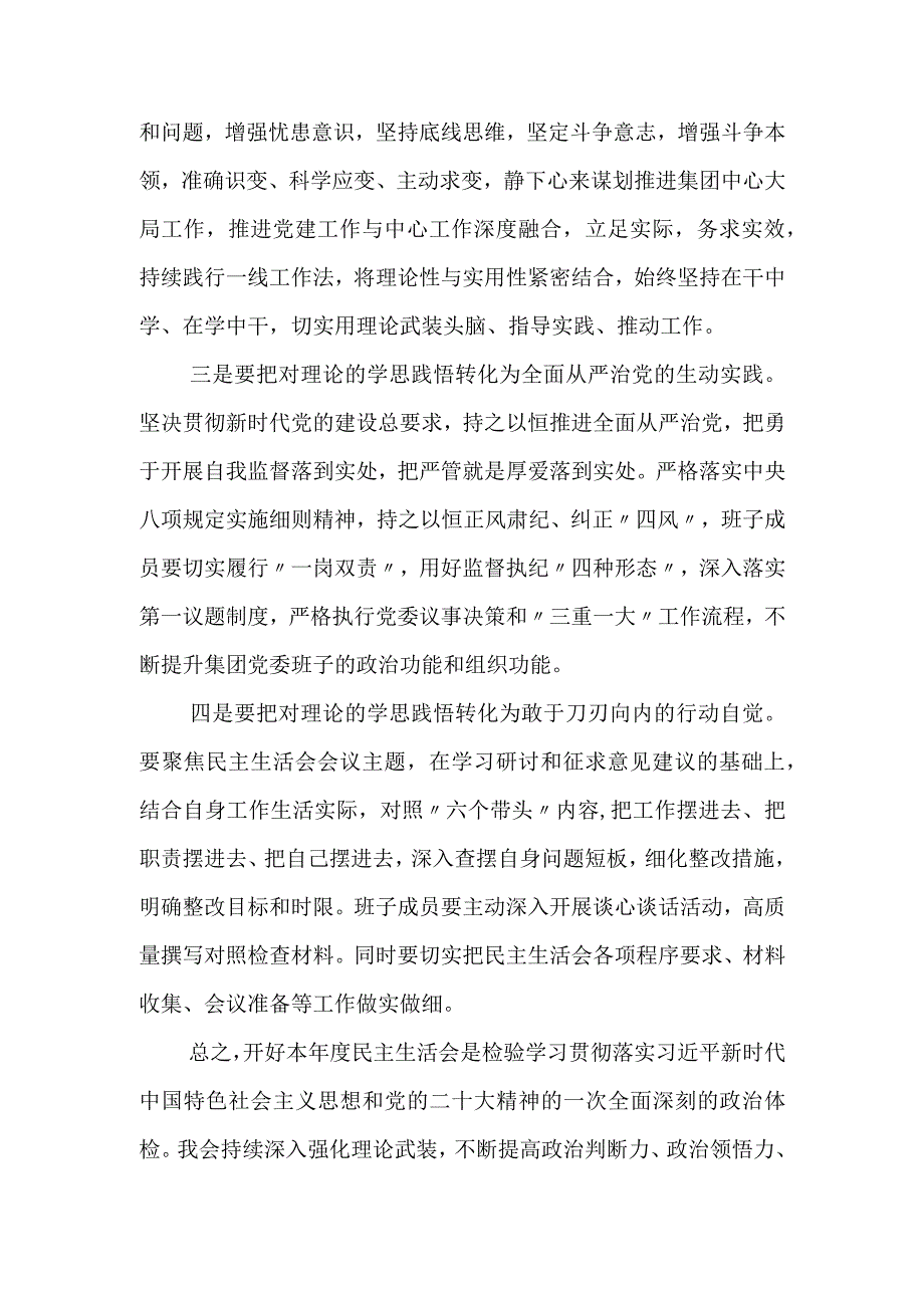 2023党员干部班子成员2023年民主生活会会前集中学习研讨发言提纲材料5篇.docx_第3页