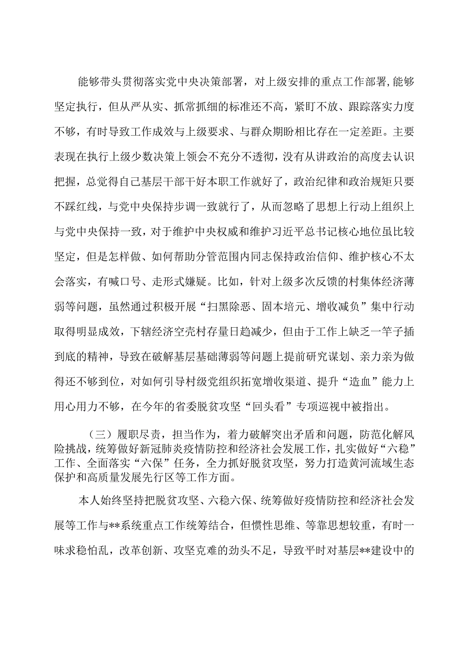 2 篇 2023 度党员领导干部组织生活五个方面对照检查材料.docx_第3页