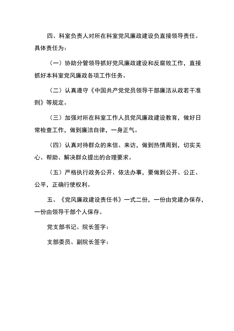 2023党风廉政建设责任书.docx_第3页