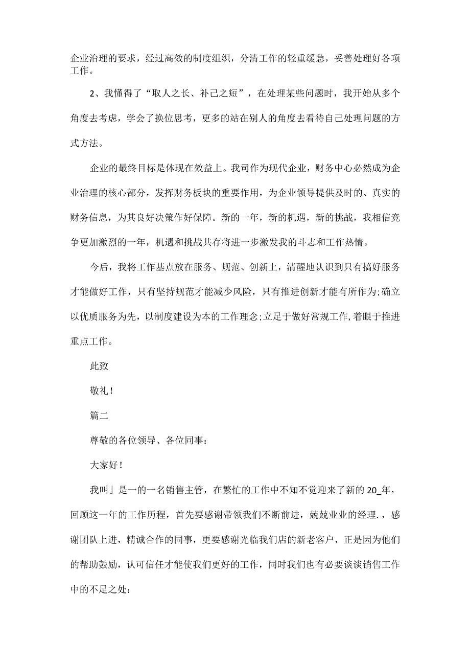 2023岗位个人述职报告范文五篇.docx_第2页