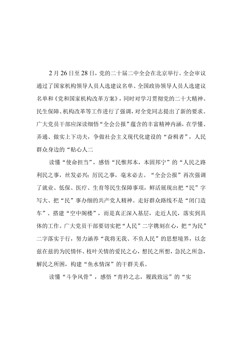 2023党和国家机构改革方案学习心得体会感想研讨交流发言材料2篇.docx_第1页