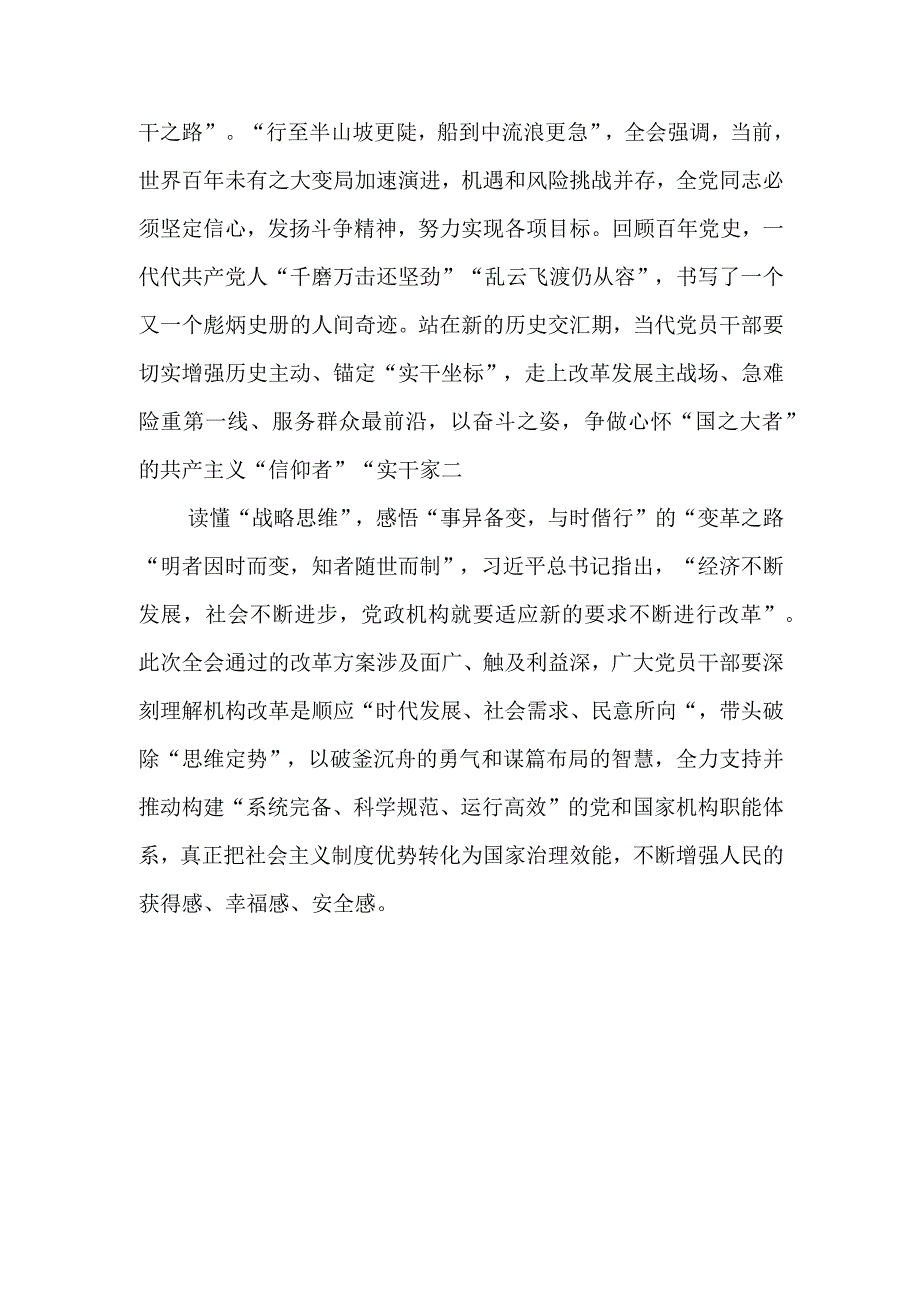 2023党和国家机构改革方案学习心得体会感想研讨交流发言材料2篇.docx_第2页