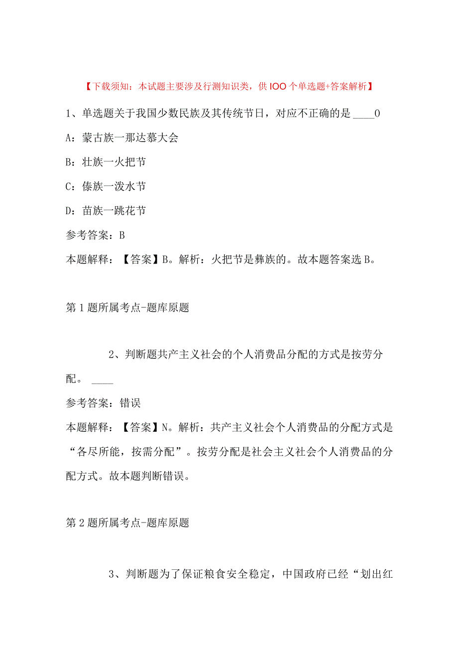 2023年03月浙江开放大学松阳学院招聘见习大学生的强化练习题带答案.docx_第1页